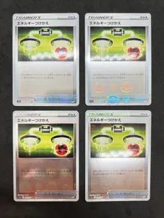 エネルギーつけかえ　モンボミラー4枚セット