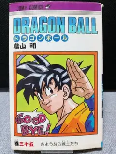 2026年最新】ドラゴンボール1巻第8刷発行の人気アイテム - メルカリ