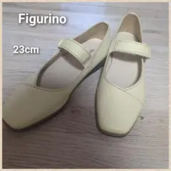 《未使用》Figurino フラットレザーシューズ 23cm