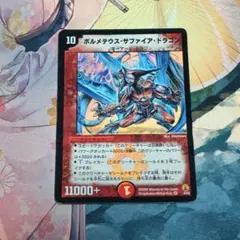 美品 ボルメテウスサファイアドラゴン 初期 - メルカリ