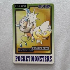 希少】ポケモンカードダス 1997バンダイ FILE No.046パラス - メルカリ
