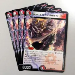 ロイヤル・エイリアン 〜熱奏のファーザー〜　4枚