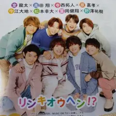 寺西拓人　室龍太　今江大地　高田翔　原嘉孝　松本幸大　冨岡健翔　野澤祐樹