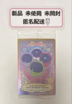 【新品未開封】ちいかわ ウエハースラッキーカード No.15 パジャマパーティズ