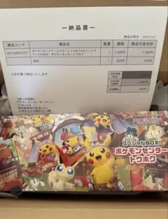 新品未開封　スペシャルボックス　トウホク 抽選販売】ポケモンカードゲーム スカーレット＆バイオレット