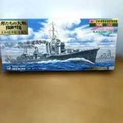 【新品未組立・ピットロード】 スカイウェーブ W89 日本海軍朝潮型駆逐艦　霞のサムネイル