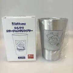 新品未使用品　リラックマ ひんやりカラーチェンジタンブラー Joshin