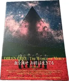 DIR EN GREY The World of Mercy 完全生産限定盤 - メルカリ