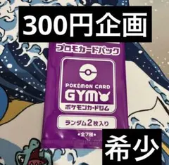 基*す様 300円スタート❗️未来の一閃シュリンク付き未開封品❗️マクドプロモ1 MEGAプロモカードパック(マクドナルド/ハッピーセット)【未開封パック】{-}