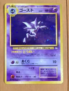 ポケモンカード ゴースト 旧裏　ポケカ　渦巻きホロ