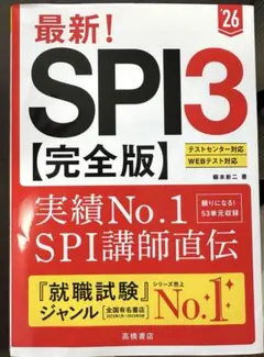 最新！SPI3【完全版】