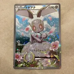 マギアナ CP5 幻·伝説ドリームキラコレクション 031/036