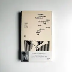 정지돈 연작소설집 땅거미 질 때 샌디에이고에서 로스앤젤레스로
