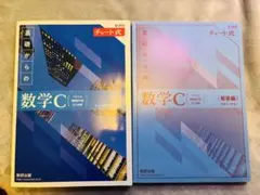 数学　青チャート　数学C 新品　未使用　解答付き　数C チャート式　受験　問題集