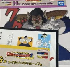 ドラゴンボール　一番くじ　H賞　G賞　大猿ベジータ　セット