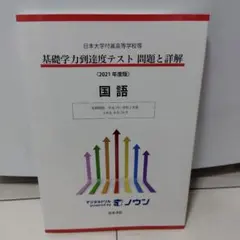 2026年最新】日大基礎学力到達度テストの人気アイテム - メルカリ