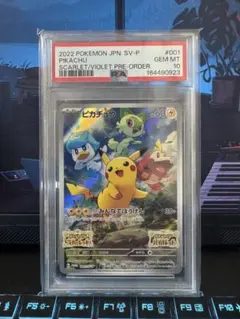 ピカチュウ 001/SV-P PSA10