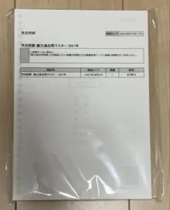 2025年最新】伊藤塾 司法試験 論文マスターの人気アイテム - メルカリ