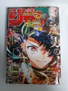 週刊少年ジャンプ 2025年11月3日号　No.47