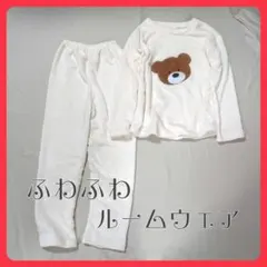 ♡冬 くまちゃん ふわふわ ルームウェアウェア 上下 ホワイト 部屋着 パジャマ