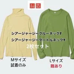 ユニクロ シアージャージータートルネックTイエローM クルーネック UNIQLO