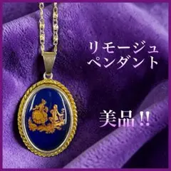 【美品】LIMOGES リモージュ ペンダント ネックレス ヴィンテージのサムネイル