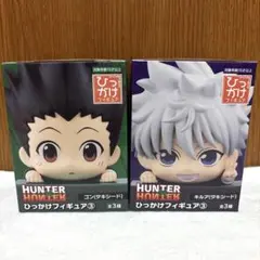 HUNTER×HUNTER ひっかけフィギュア キルア ゴン クラピカ レオリオ