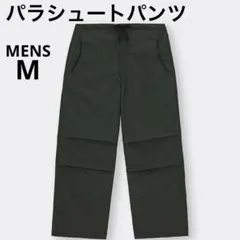 GU メンズ パラシュートパンツ Mサイズ ダークグレー 新品未使用
