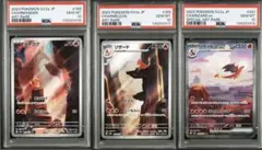 【psa10連番】　ヒトカゲar・リザードar・リザードンsar 151 御三家