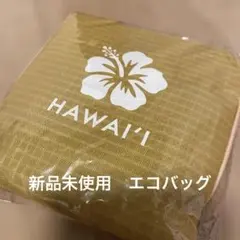 新品未使用　Hawai'i Hibiscus イエローオレンジ　エコバッグ