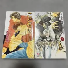 2026年最新】木原音瀬の人気アイテム - メルカリ