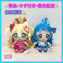 新品☆【キュアアイドル＆キュアウインク】めちゃもふぐっとぬいぐるみ セット