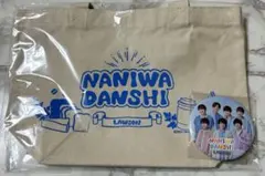 なにわ男子 ローソントートバッグ 缶バッチ