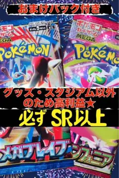 ポケモンカード メガブレイブ SR以上未排出 BOX最後の1パック×2セット