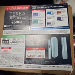 TEREA サンプルたばこ引換券