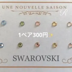 全38色から選べる誕生石カラー✨1ペア300円　スワロフスキー　小さいピアス
