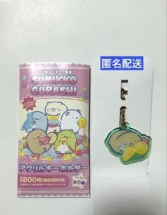 ファミリーマート限定 すみっコぐらし アクリルキーホルダー とんかつ