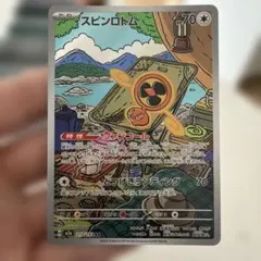 スピンロトム AR MEGA ハイクラスパック MEGAドリームex 213/…