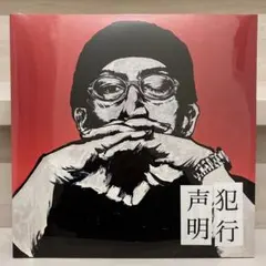 2025年最新】norikiyo 犯行声明の人気アイテム - メルカリ