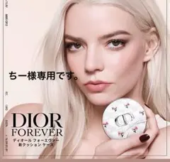 DIOR FOREVER クッションファンデーションケースのサムネイル