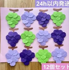 壁面　秋　果物　ぶどう　10月11月　保育　病院　施設　可愛い　折り紙　介護