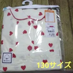 【新品未開封】ハート柄 長袖パジャマ 130cm 綿100%
