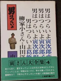 2026年最新】寅さん大全の人気アイテム - メルカリ