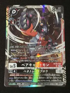 デジモンカード ベアキャットモン BT26-057 SR
