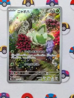 ニャオハ AR SV1a トリプレットビート 075/073 - メルカリ