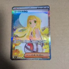 【ポケモンカード】リーリエの決心 SAR [091/063](メガブレイブ)