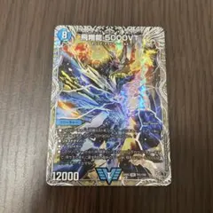 【即日発送】飛翔龍5000VT 銀トレジャー