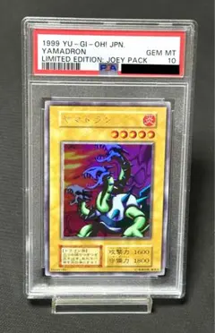 遊戯王 ヤランゾ 初期 ウルトラシークレットレア PSA10 - メルカリ