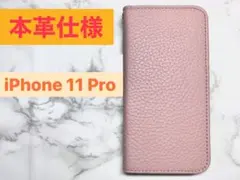【本革】iPhone 11 Pro対応 手帳型 スマホケース