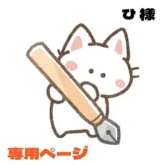ひ様 リクエスト 3点 まとめ商品